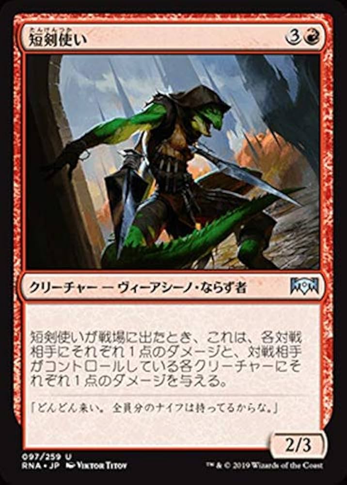 Amazon.co.jp: MTG マジック：ザ・ギャザリング 短剣使い(アンコモン
