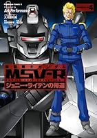 機動戦士ガンダム MSV-R ジョニー・ライデンの帰還 (全26巻) Kindle版