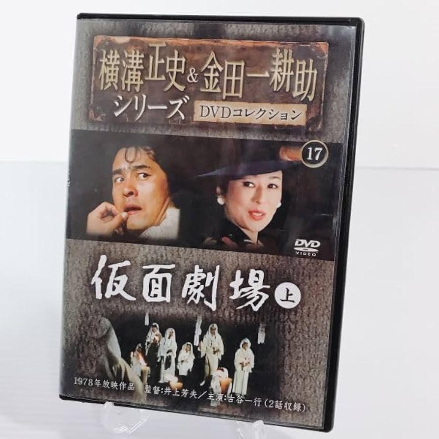 Amazon.co.jp: 【DVD】横溝正史 金田一耕助 シリーズ DVDコレクション