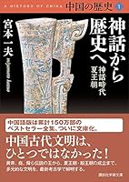 中国の歴史 (全12巻) Kindle版