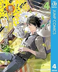 Amazon.co.jp: 鴨乃橋ロンの禁断推理 17 (ジャンプコミックスDIGITAL