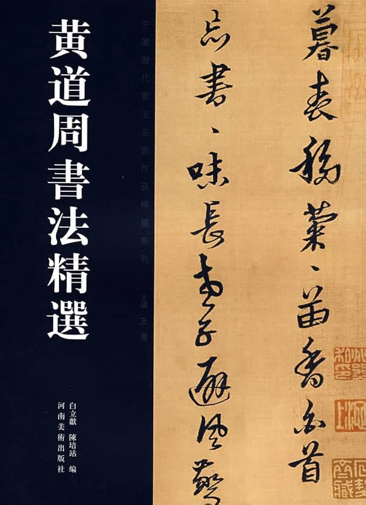 中国書法名蹟 Amazon.co.jp: 中国書法名蹟 : 本