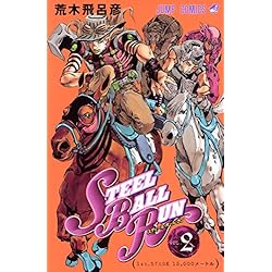 Amazon.co.jp: ジョジョの奇妙な冒険 第7部 STEEL BALL RUN 全24巻