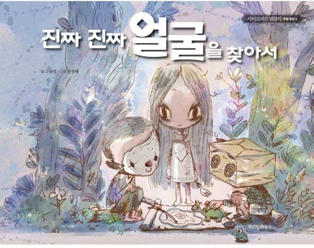 Amazon.co.jp: 韓国語 絵本『サイコだけど大丈夫 特別童話 5冊セット