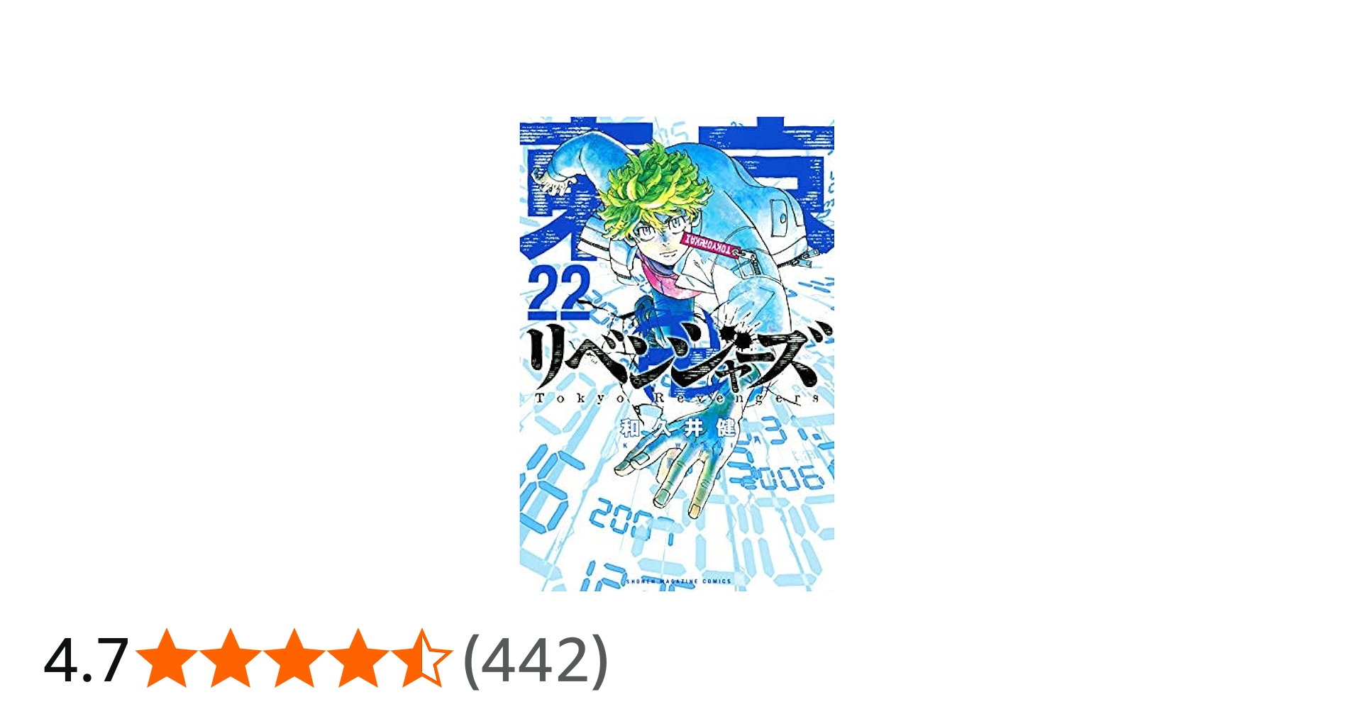 東京卍リベンジャーズ コミック 1-22巻 全22冊セット |本 | 通販 | Amazon