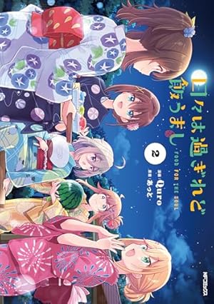Amazon.co.jp: 名取さなのもぐもぐごほうびごはん 3 電子版 電子書籍