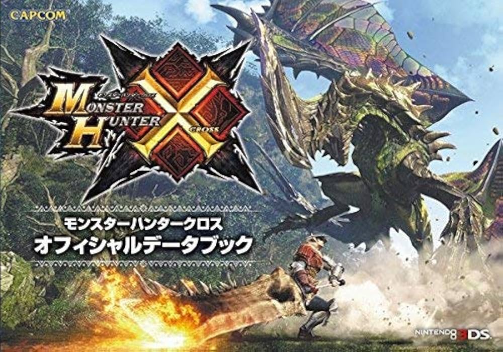 ニンテンドー3DS モンスターハンタークロス オフィシャルデータ