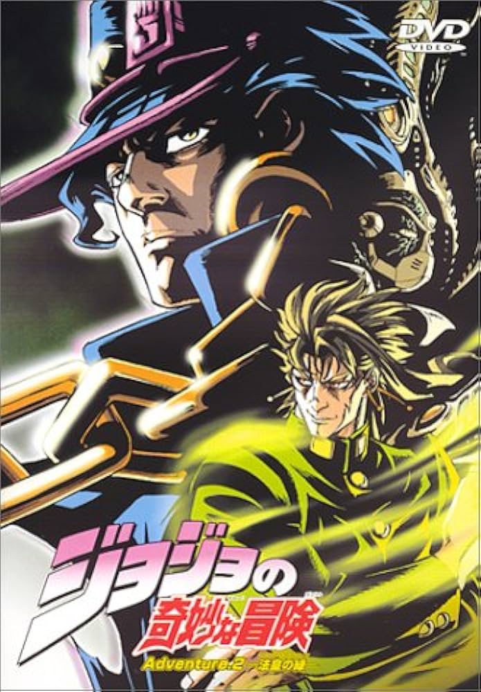 Amazon.co.jp: ジョジョの奇妙な冒険 Adventure.2-法皇の緑- [DVD