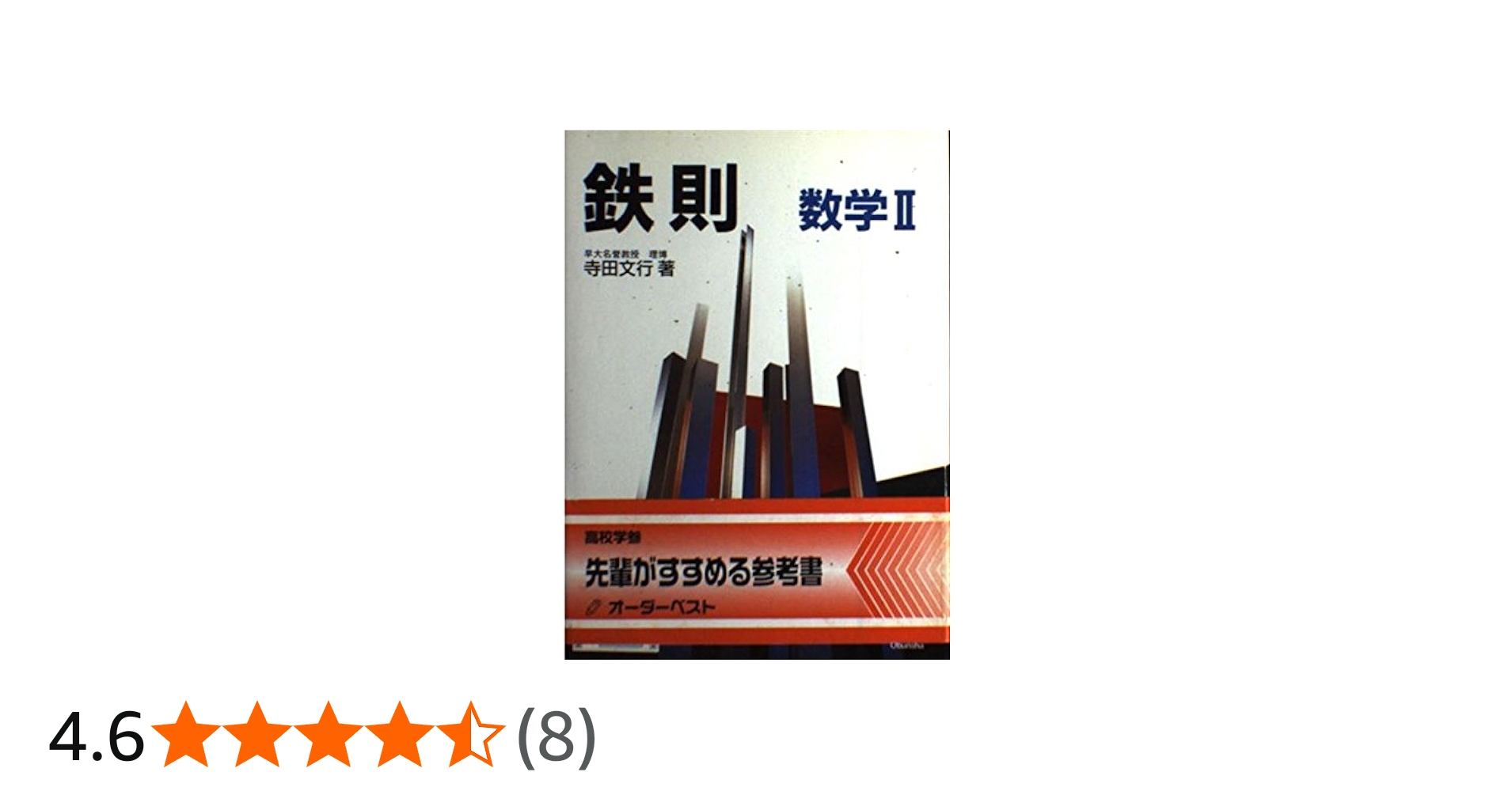 鉄則数学2 |本 | 通販 | Amazon