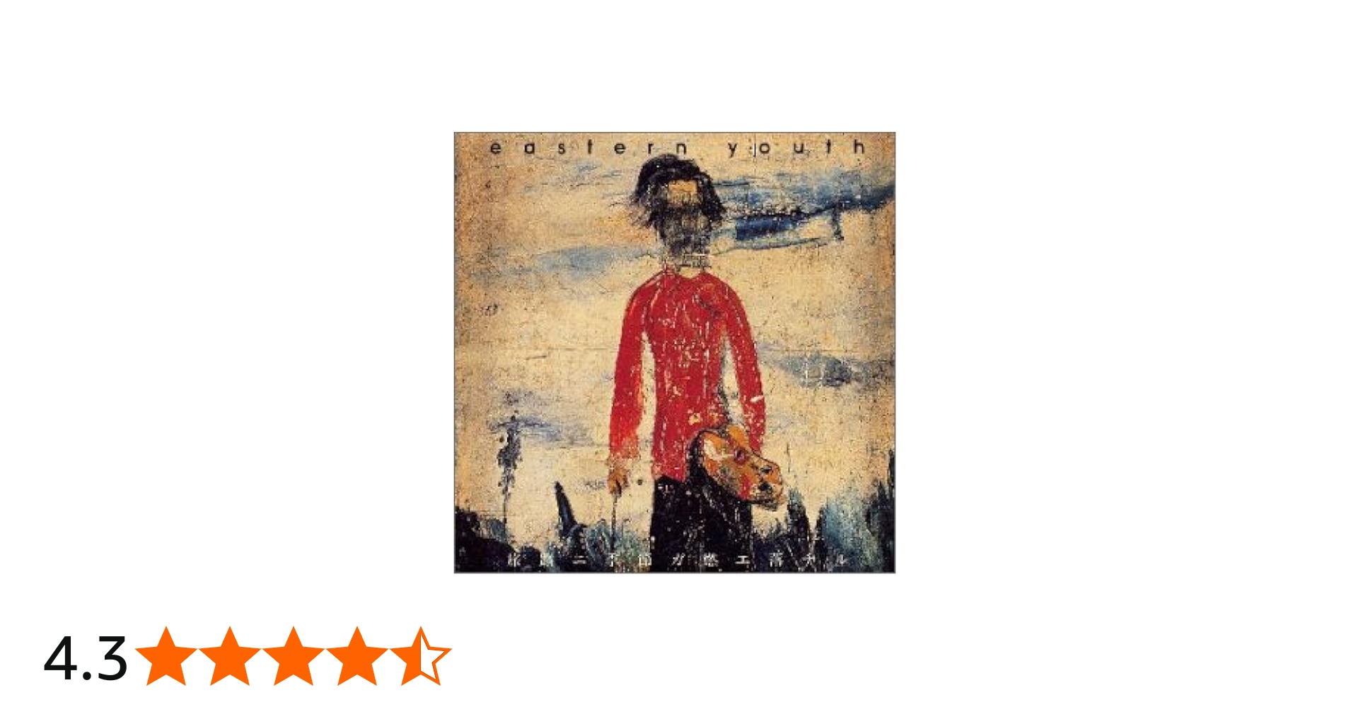 Amazon.co.jp: 旅路ニ季節ガ燃エ落チル - eastern youth: ミュージック