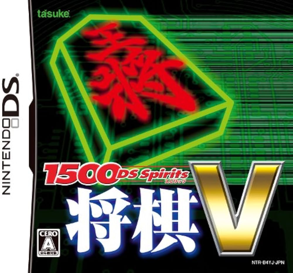 Amazon | 1500DS Spirits 将棋V | ゲームソフト