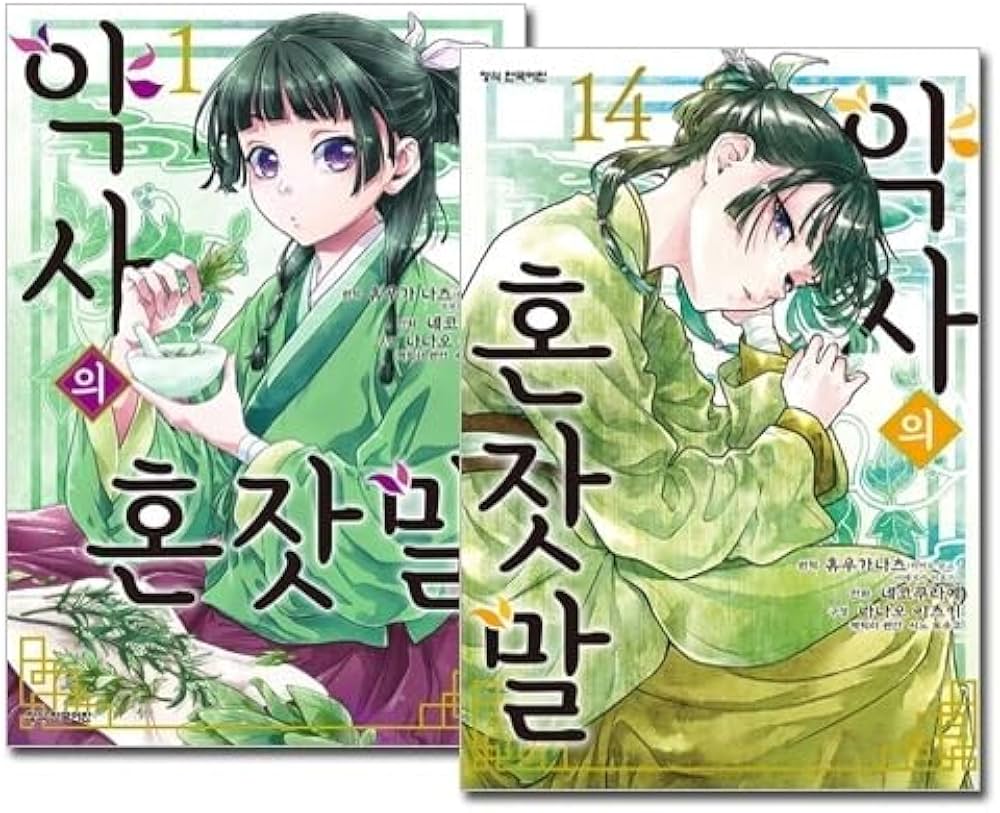 薬屋のひとりごと 1〜16巻 全巻 セット 日向夏 ねこクラゲ 薬屋の