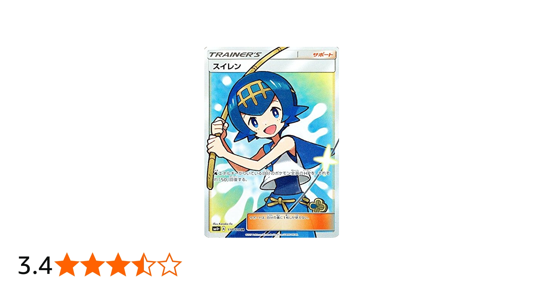 Amazon.co.jp: ポケモンカードゲームSM/スイレン（SR）/GXバトル