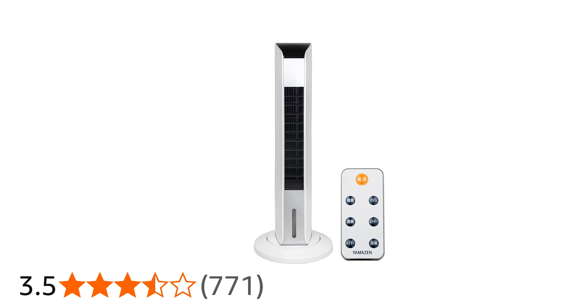 Amazon | [山善] スリム冷風扇 (リモコン)(首振り機能付)(風量3段階