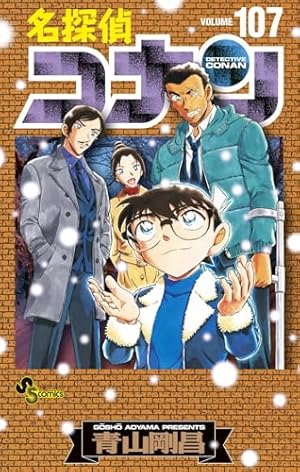 名探偵コナン 106 絵コンテカードセット付き特装版 ([特装版コミック