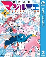 株式会社マジルミエ (全18巻) Kindle版