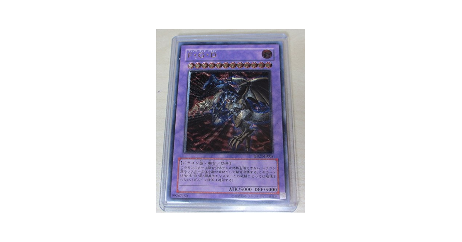 遊戯王 F・G・D レリーフ ARS10 PSA10 遊戯王F・G・D レリーフ