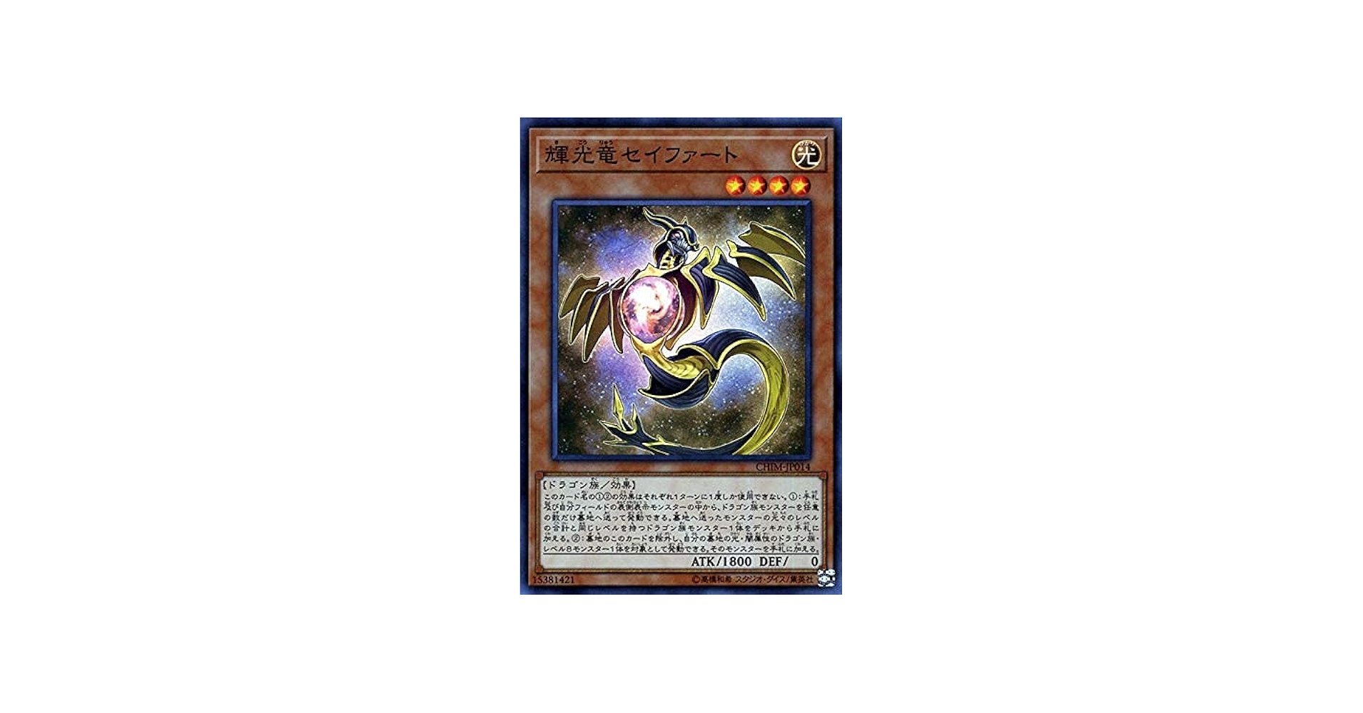 Amazon.co.jp: 遊戯王 輝光竜セイファート (スーパーレア) カオス