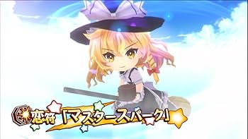 Amazon.co.jp: 東方スペルカーニバル 幻想郷スペシャルパック -Switch