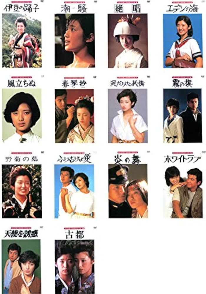 Amazon.co.jp: 山口百恵 主演 映画大全集 伊豆の踊子、潮騒、絶唱