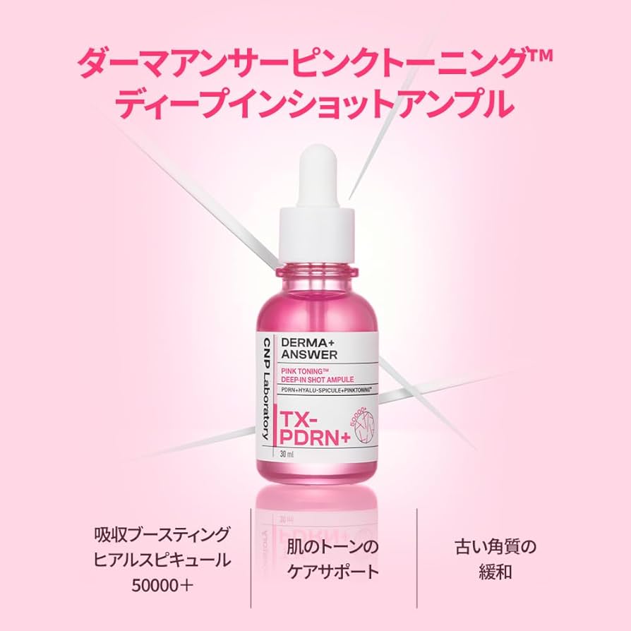 Amazon.co.jp: 【CNP Laboratory】 ダーマアンサー ピンクトーニング
