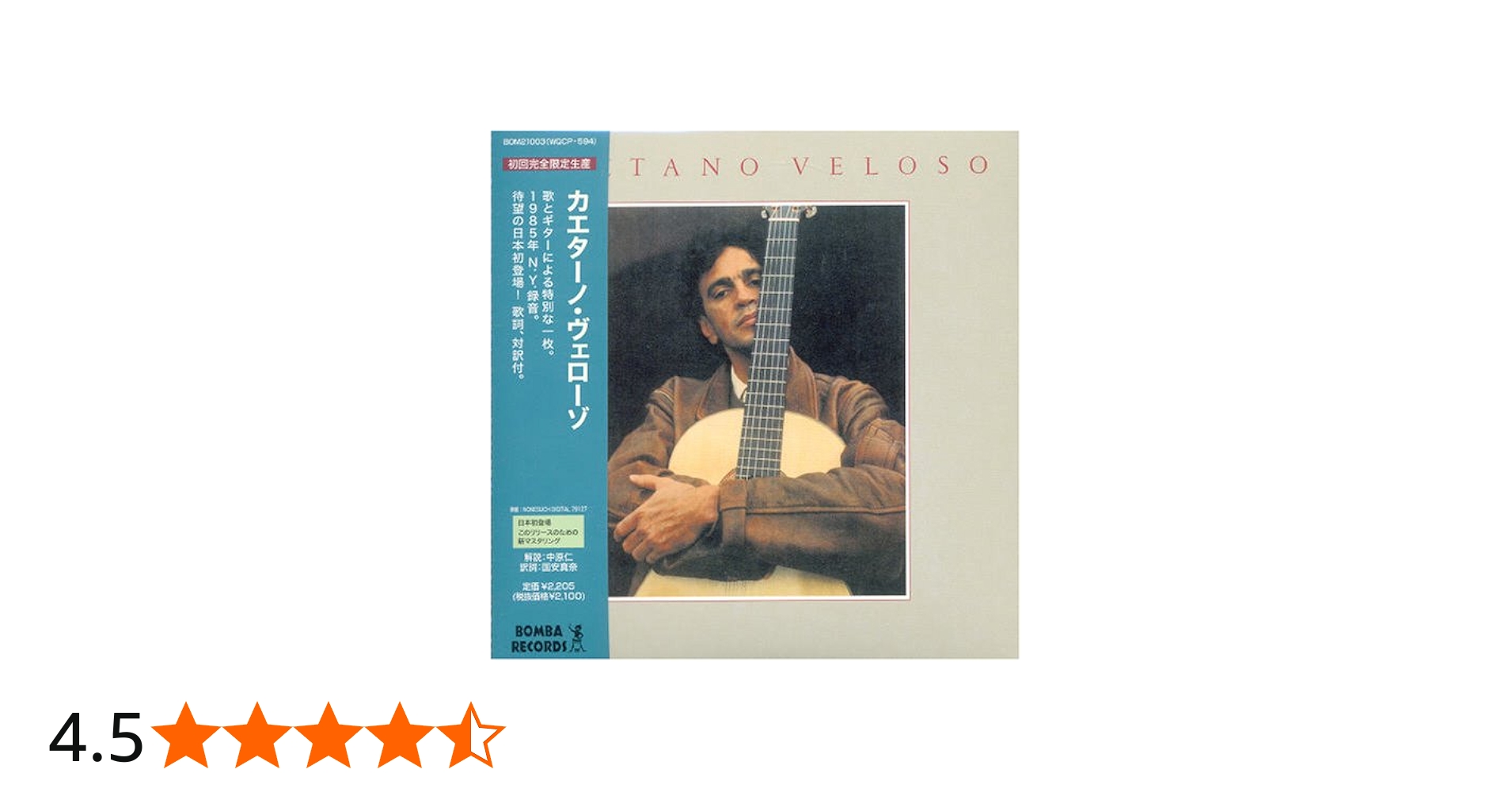 Amazon.co.jp: カエターノ・ヴェローゾ(紙ジャケット仕様): ミュージック