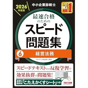 Amazon.co.jp: 中小企業診断士 - ビジネス関連: 本
