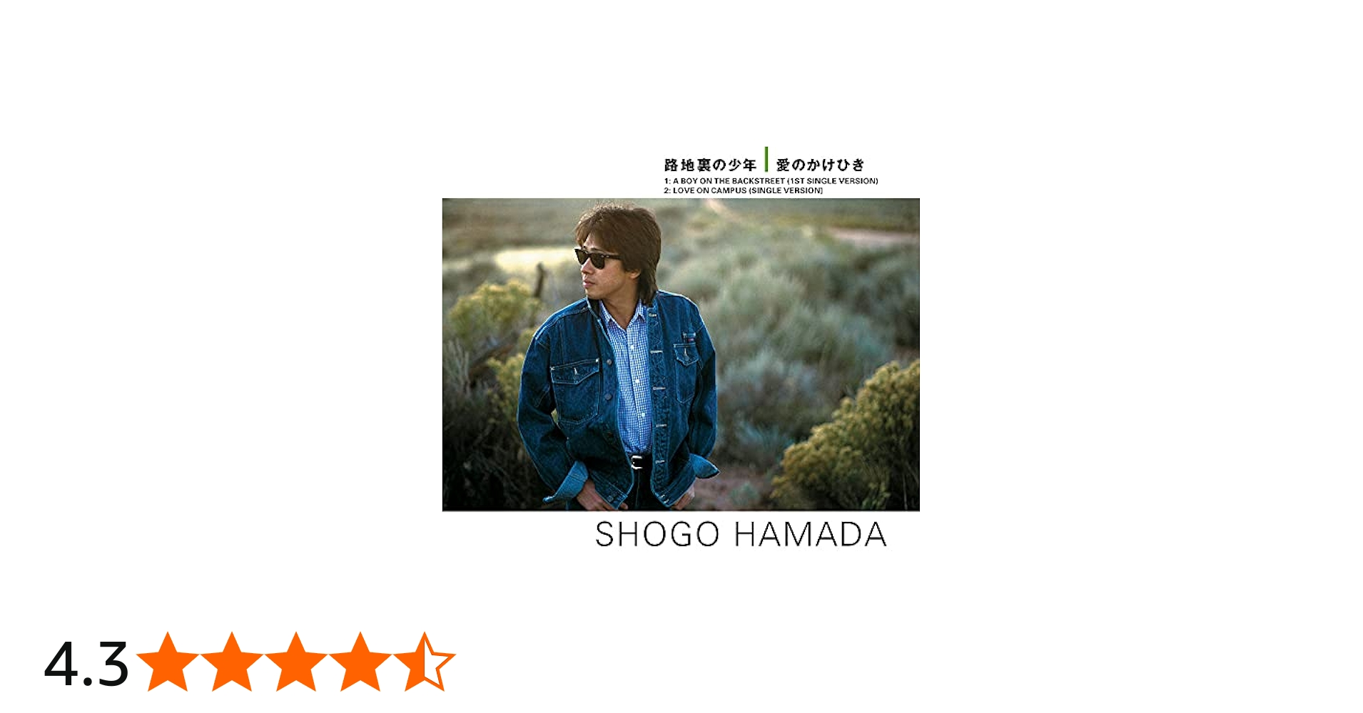 Amazon.co.jp: 路地裏の少年/愛のかけひき: ミュージック