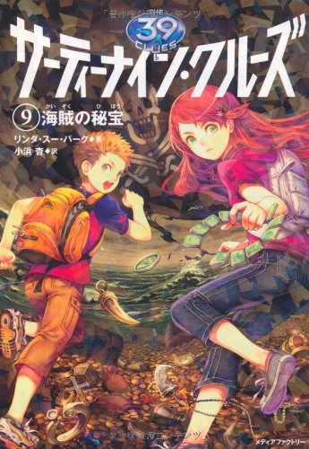 サーティーナイン・クルーズ 9巻』｜感想・レビュー - 読書メーター