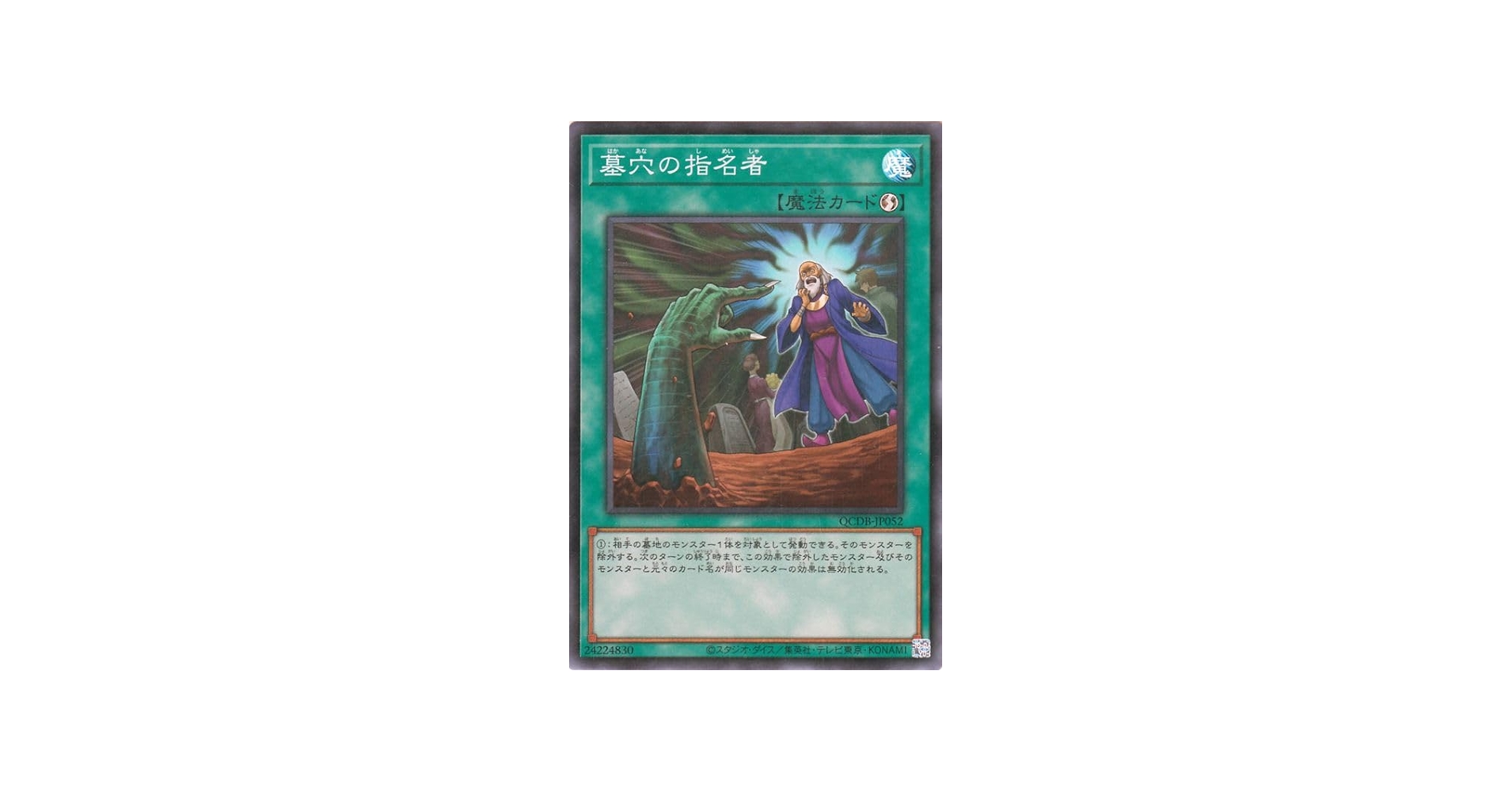 Amazon.co.jp: 遊戯王カード 墓穴の指名者(スーパーレア) QUARTER