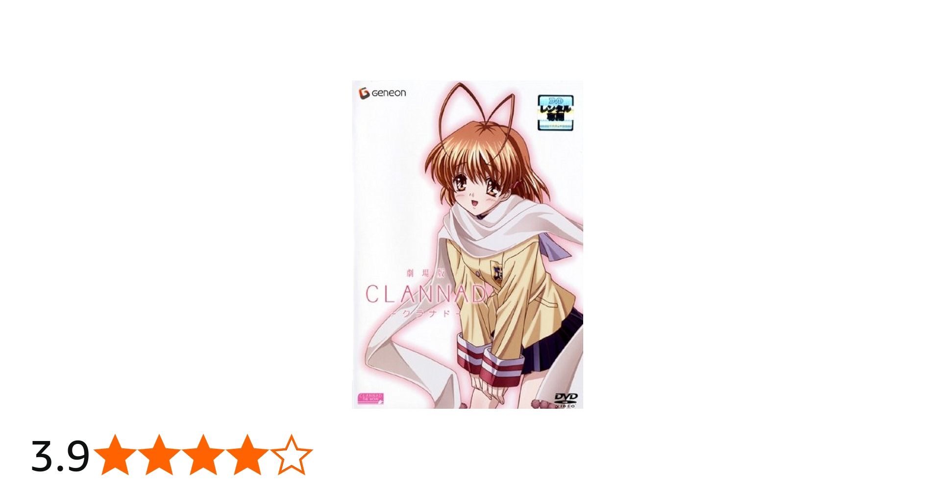 Amazon.co.jp: 劇場版 CLANNAD クラナド [レンタル落ち] : DVD