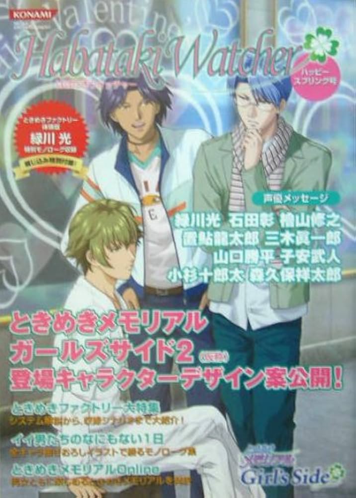 はばたきウォッチャー ハッピースプリング号 (KONAMI OFFICIAL BOOKS