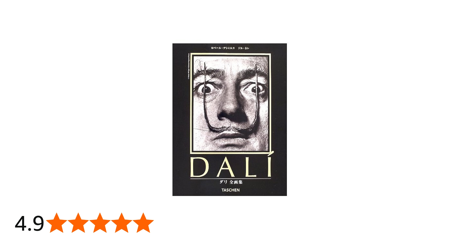 ダリ全画集 (タッシェン・ミディアートシリーズ) | サルヴァドール