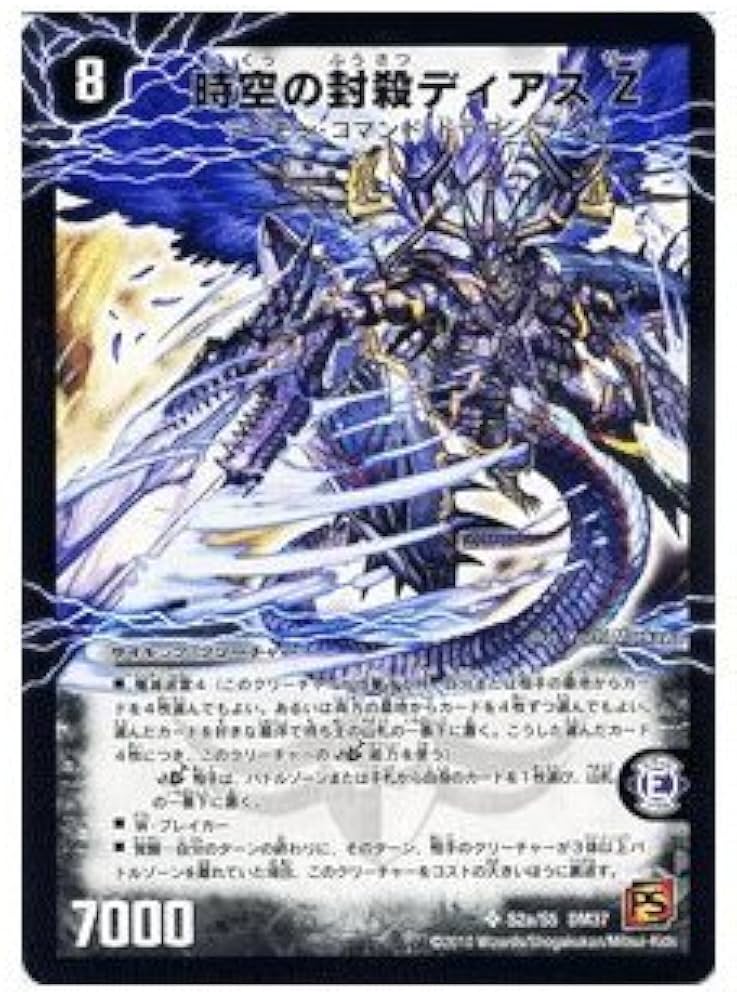 Amazon.co.jp: デュエルマスターズ 【 時空の封殺ディアス Z/殲滅の