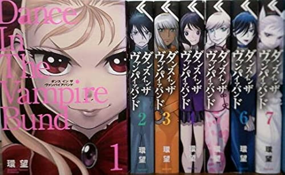 愛蔵版 ダンス イン ザ ヴァンパイアバンド コミック 1-7巻セット
