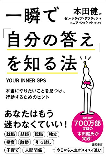 ソニア・ショケットの本おすすめランキング一覧｜作品別の感想