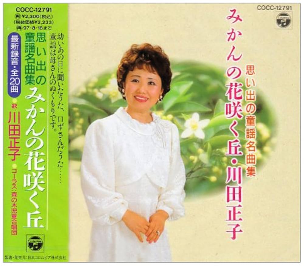 Amazon.co.jp: みかんの花咲く丘: ミュージック