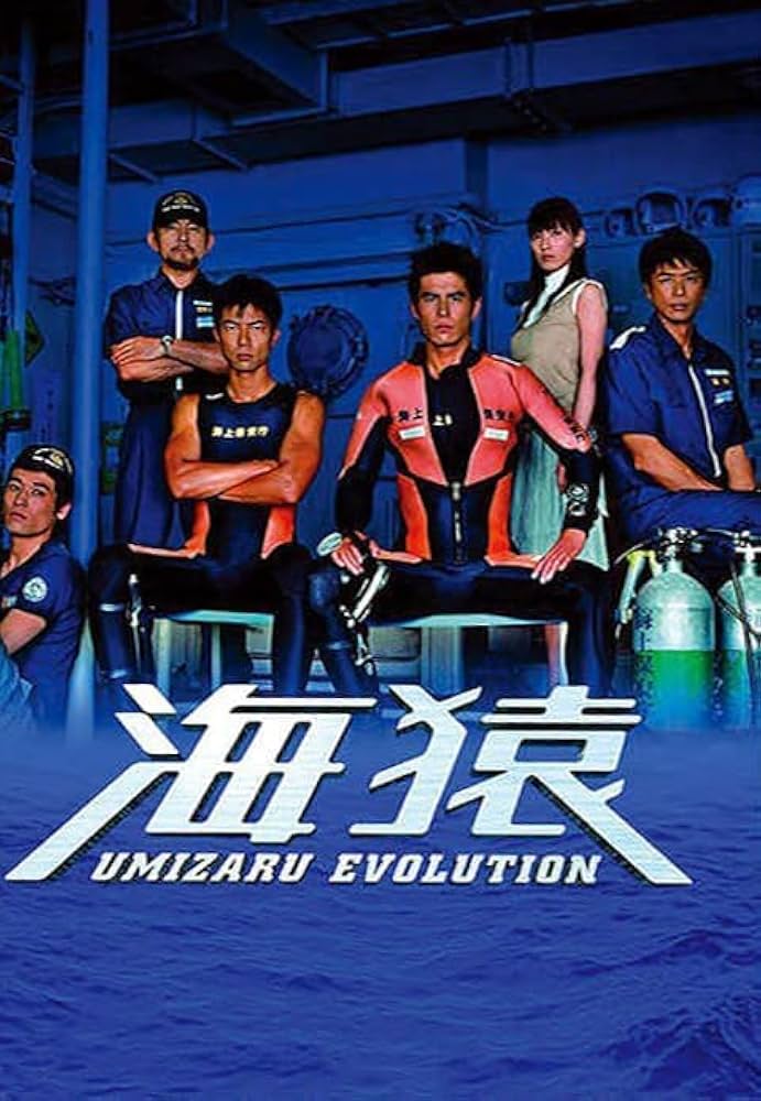 Amazon.co.jp: [海猿TV全話]+ [海猿 映画 1-4部 劇場版] 完全版 1BOX