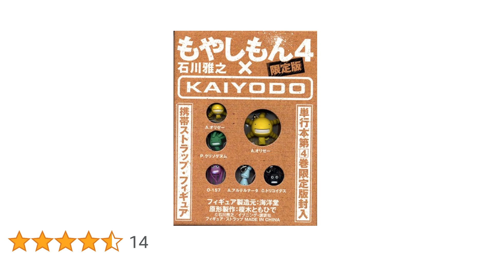 Amazon.co.jp: もやしもん(4) 限定版 (イブニングKC) : 石川 雅之