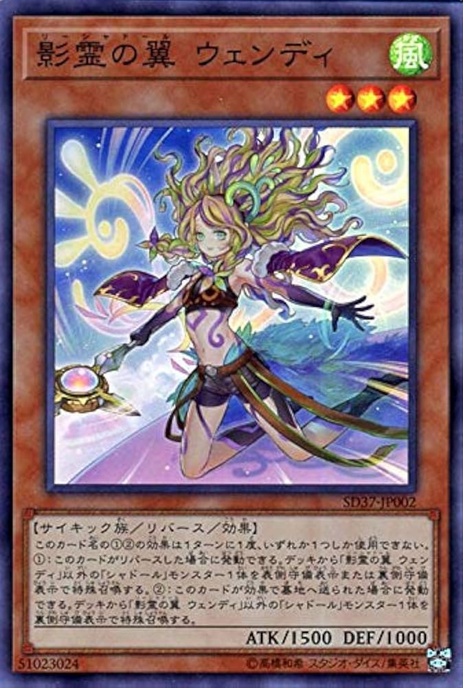 Amazon.co.jp: 遊戯王カード 影霊の翼 ウェンディ(スーパーレア