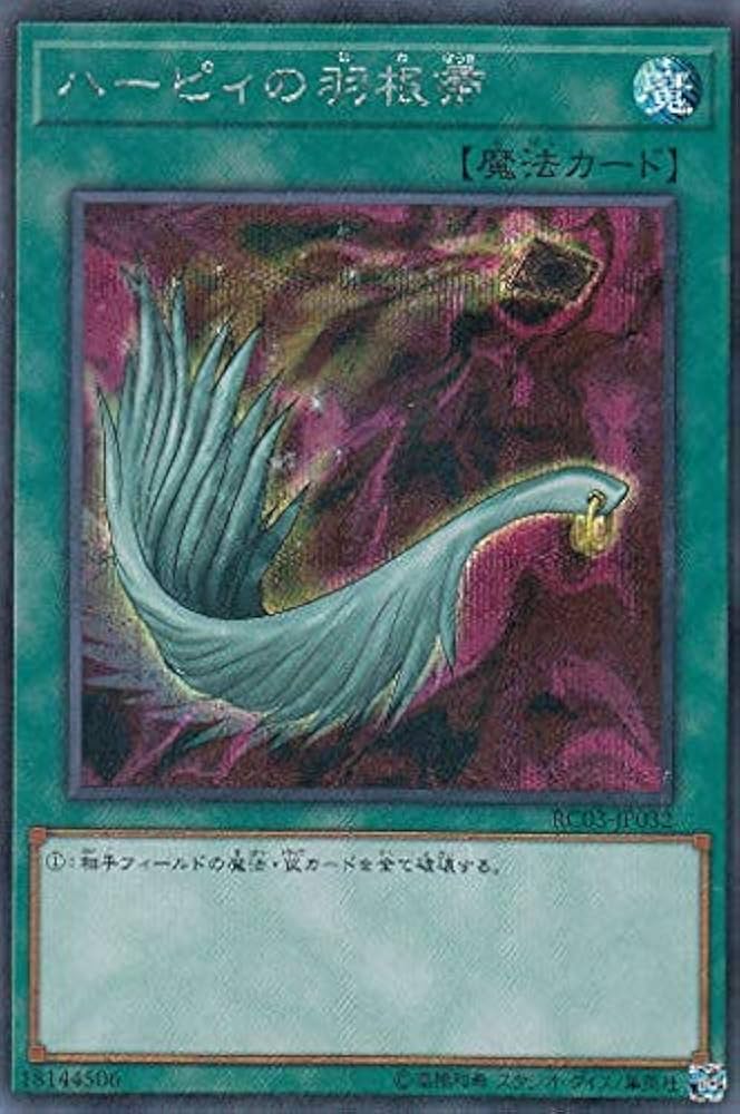 Amazon.co.jp: 遊戯王 RC03-JP032 ハーピィの羽根帚 (日本語版