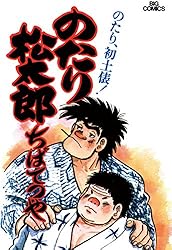 Amazon.co.jp: のたり松太郎（27） (ビッグコミックス) eBook