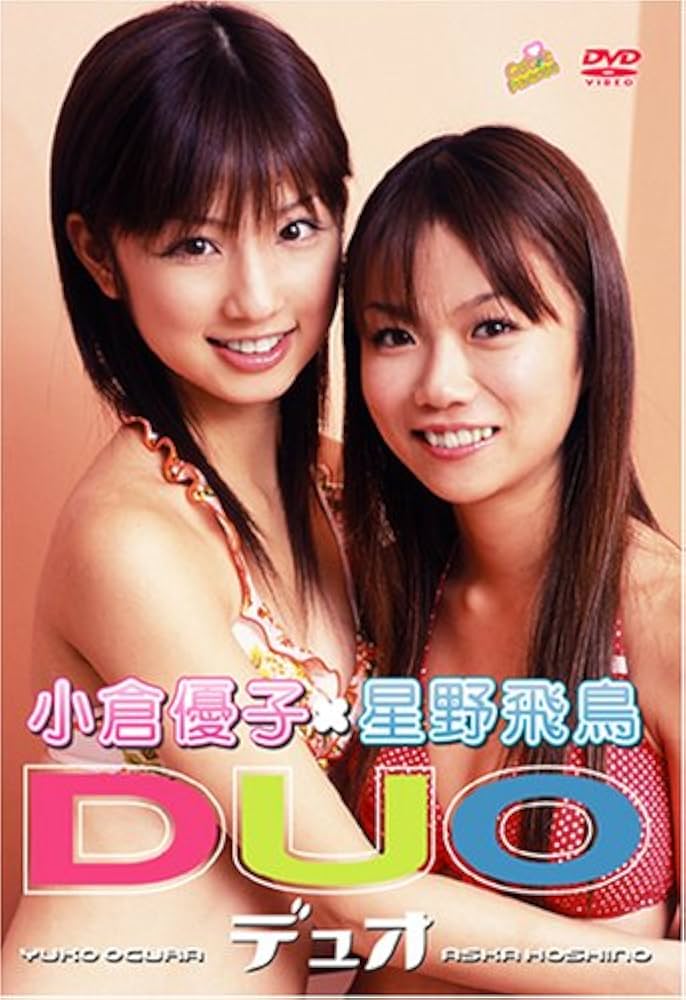 Amazon.co.jp: DUO [DVD] : 小倉優子, 星野飛鳥, 小倉優子,星野飛鳥: DVD