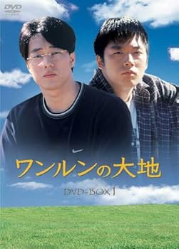 Amazon.co.jp: ワンルンの大地 DVD-BOX 1 : ソ・ジソプ, チャン