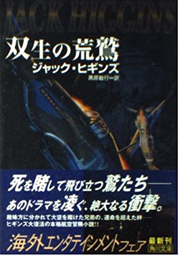 ジャックヒギンズの作品一覧・新刊・発売日順 - 読書メーター