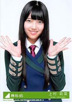 Amazon.co.jp: 【上村莉菜】 公式生写真 欅坂46 二人セゾン 初回盤