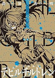 Amazon.co.jp: 新装版 真・女神転生 デビルチルドレン（1） (コミック