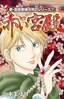 新・霊能者緒方克巳シリーズ (全13巻) Kindle版