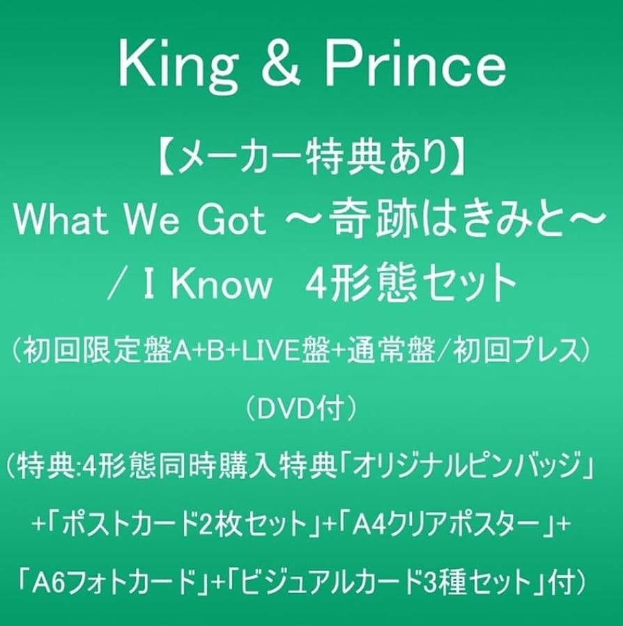 Amazon.co.jp: 【メーカー特典あり】What We Got ～奇跡はきみと～ / I