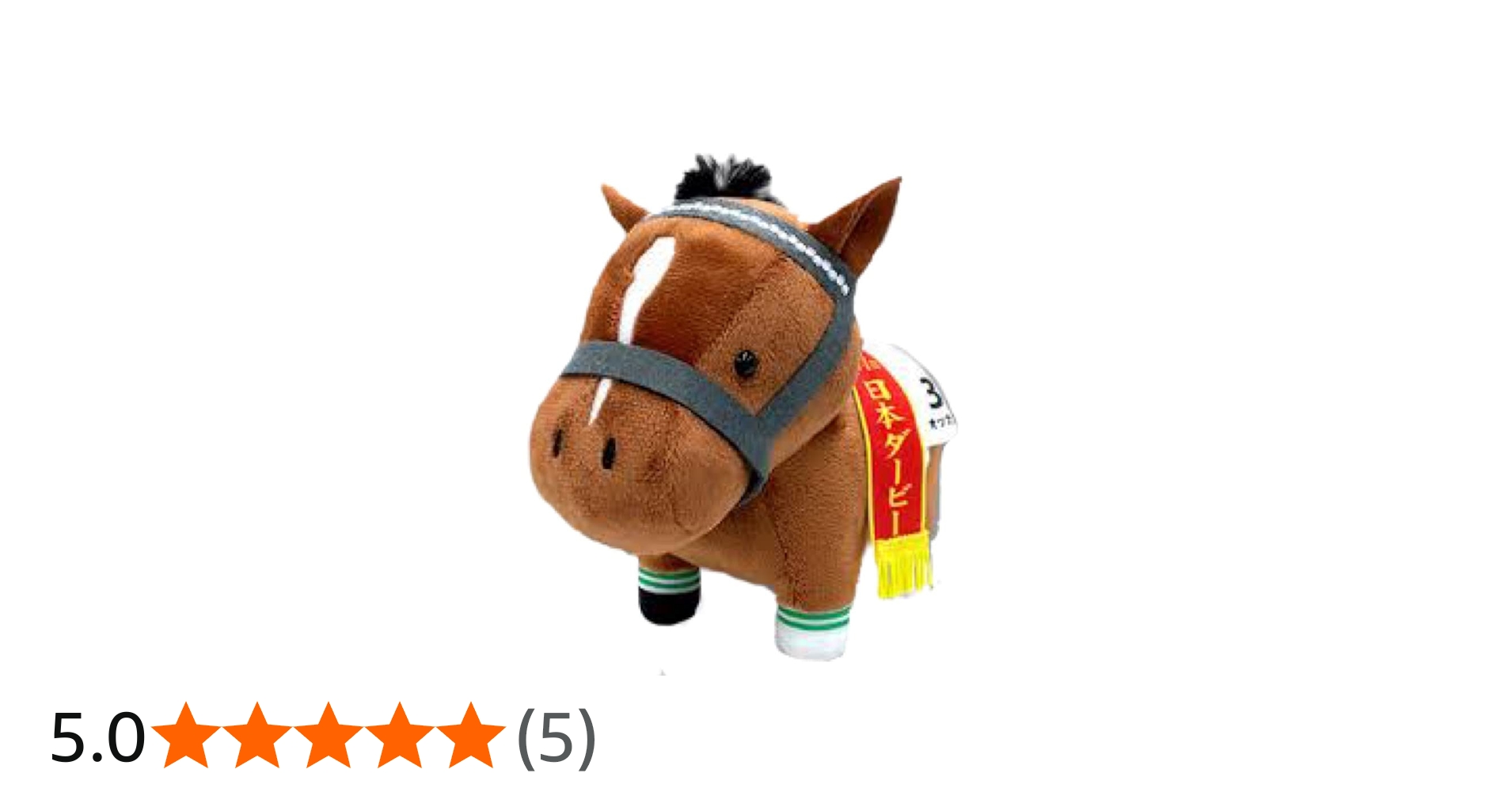 Amazon.co.jp: 【ウオッカ】サラブレッドコレクション ぬいぐるみ3（約